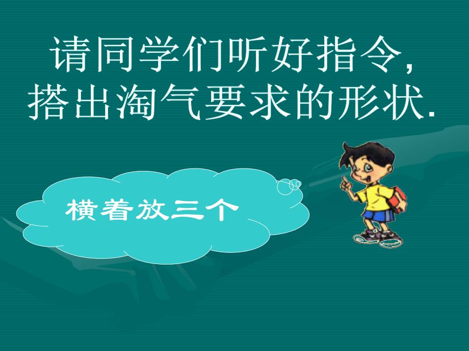 小学数学北师大版三年级上册第二单元观察物体_第2页