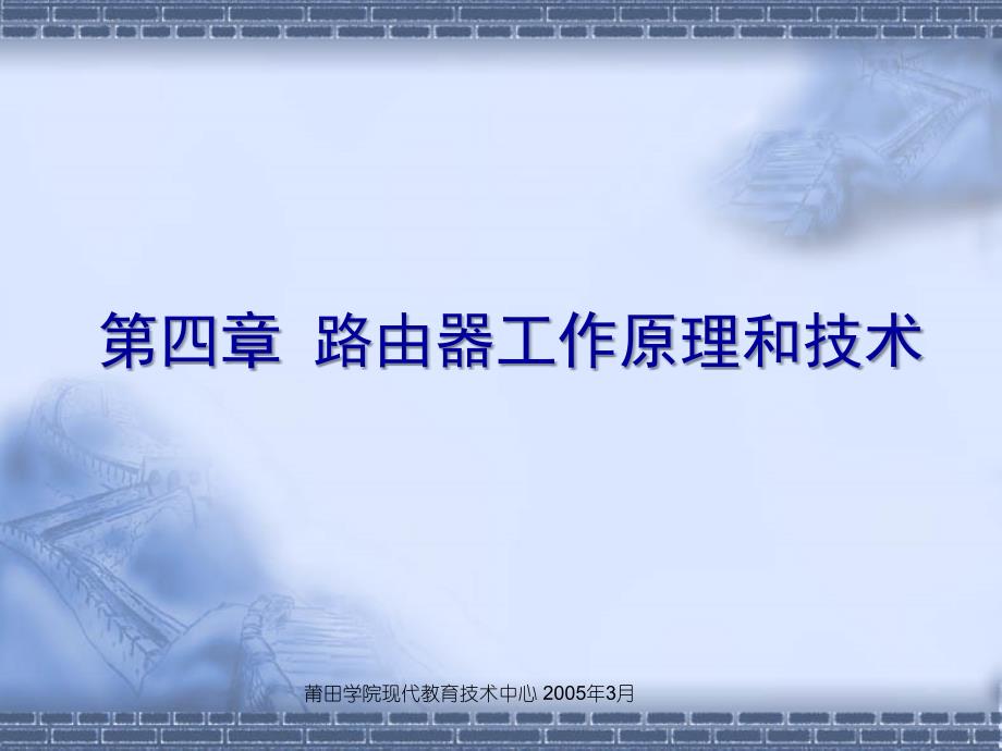 网络系统集成技术.ppt_第2页