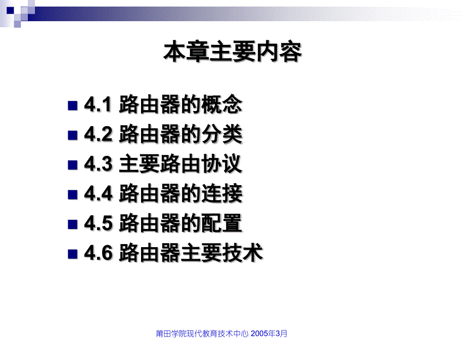 网络系统集成技术.ppt_第3页