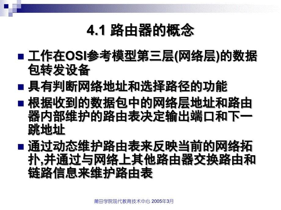 网络系统集成技术.ppt_第5页