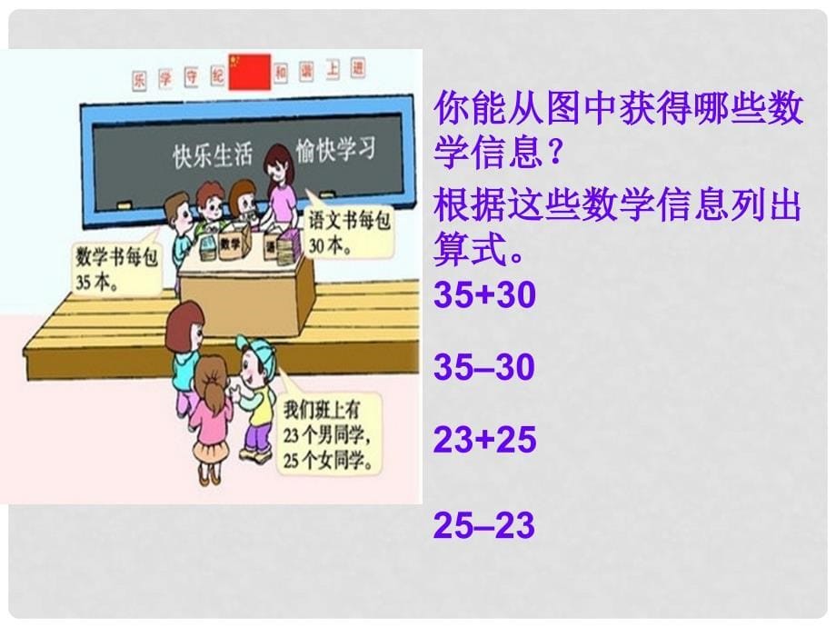 一年级数学下册 整十数加、减整十数 1课件 西师大版_第5页