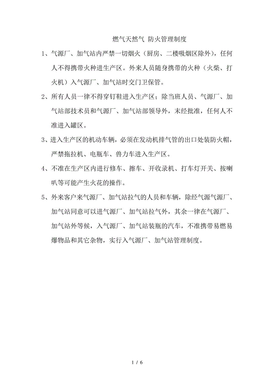 燃气天然气管理制度上墙403_第1页