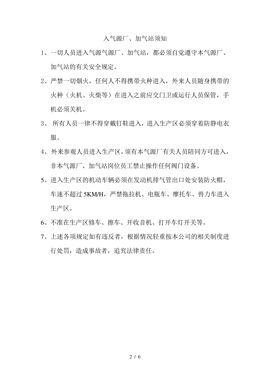 燃气天然气管理制度上墙403_第2页