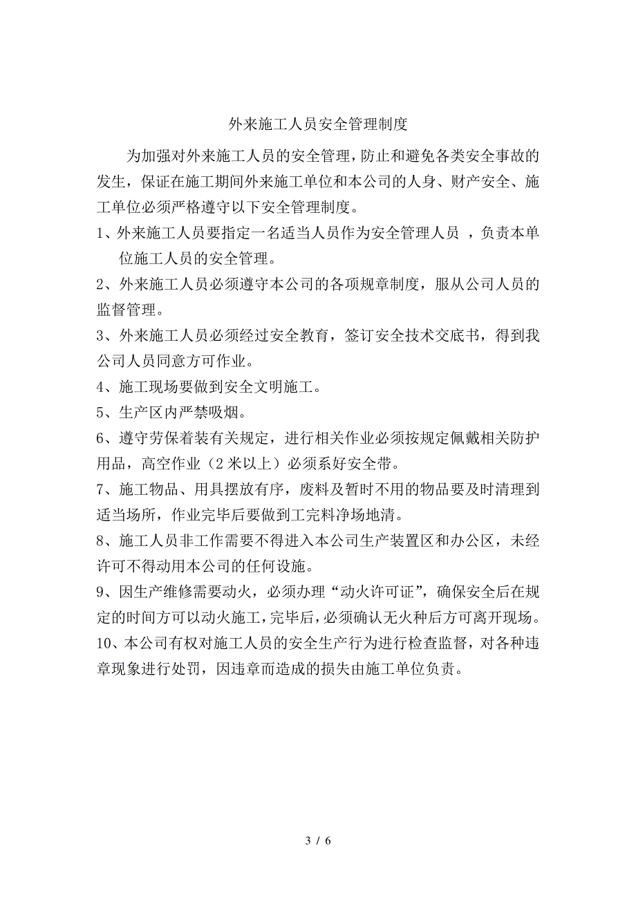 燃气天然气管理制度上墙403_第3页