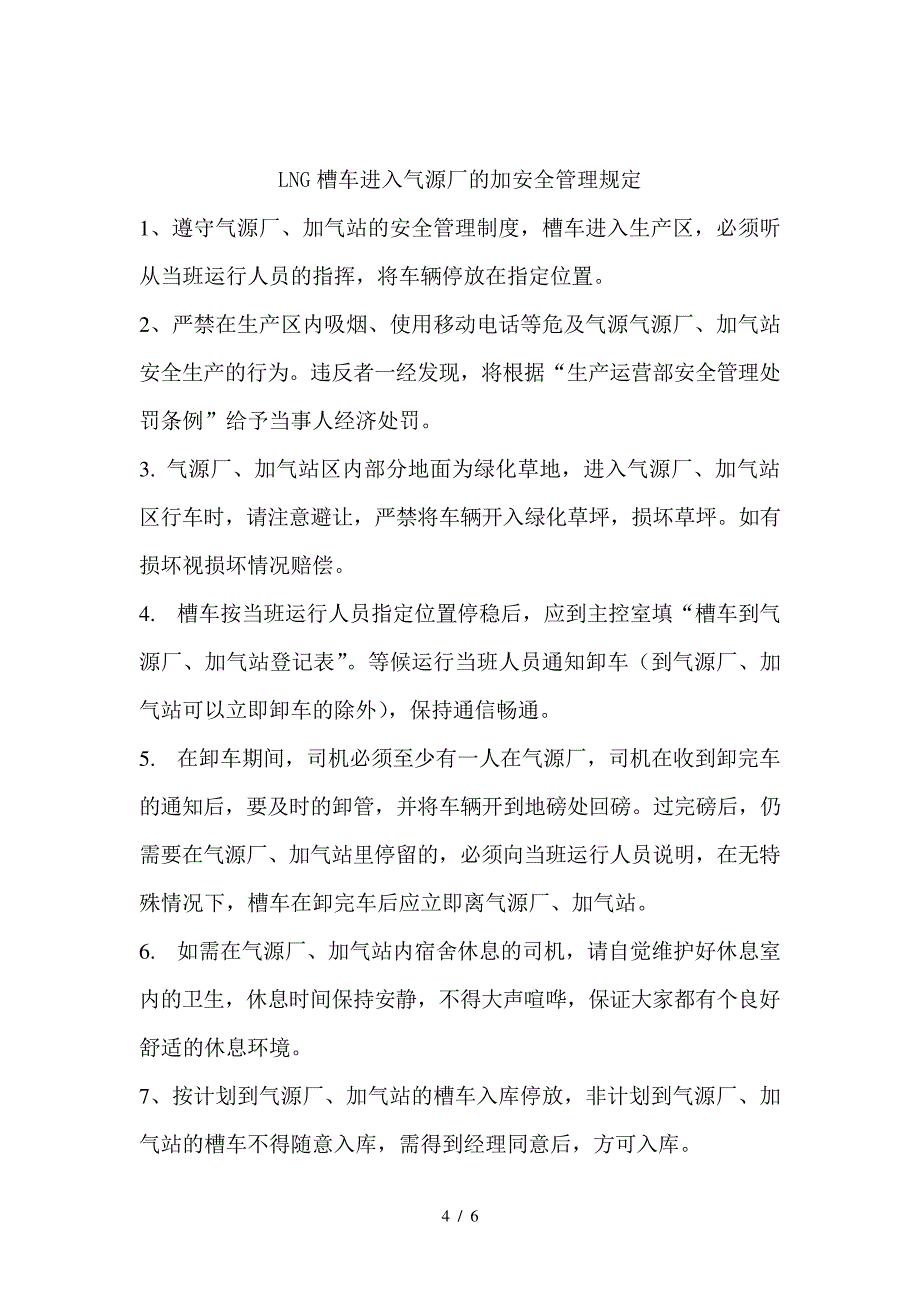 燃气天然气管理制度上墙403_第4页