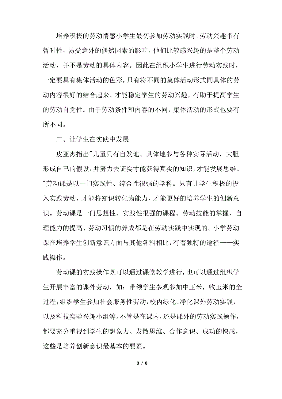 小学一年级的劳动实践活动总结_第3页