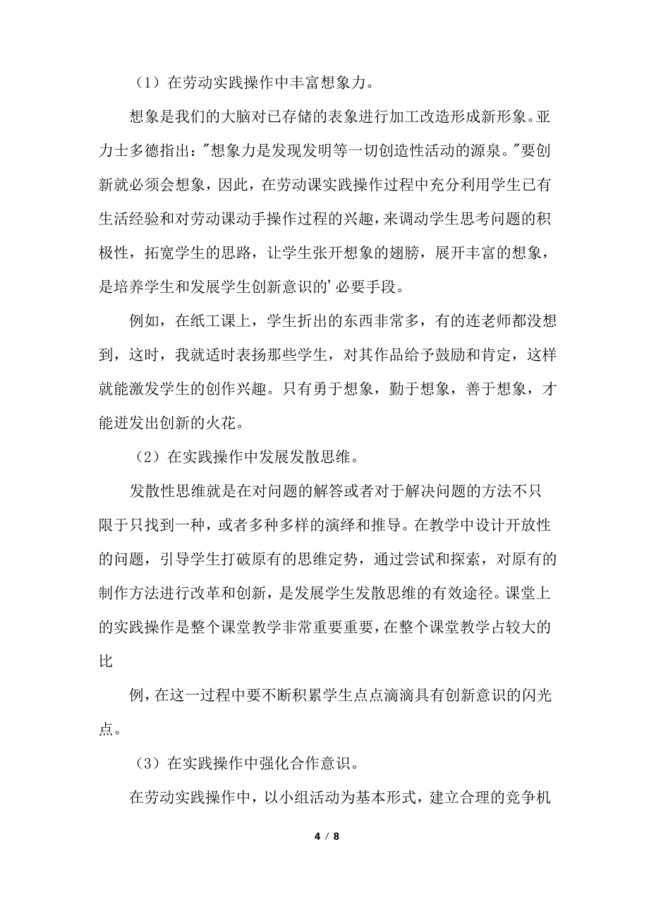 小学一年级的劳动实践活动总结_第4页