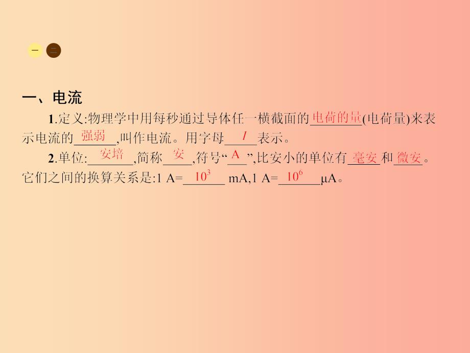 九年级物理全册14.4科学探究串联和并联电路的电流第1课时课件新版沪科版.ppt_第3页