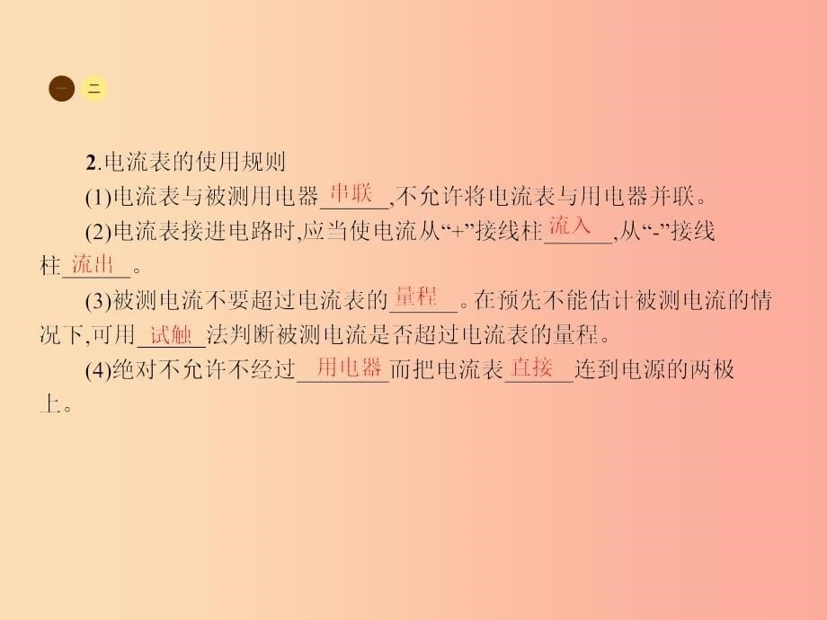 九年级物理全册14.4科学探究串联和并联电路的电流第1课时课件新版沪科版.ppt_第5页