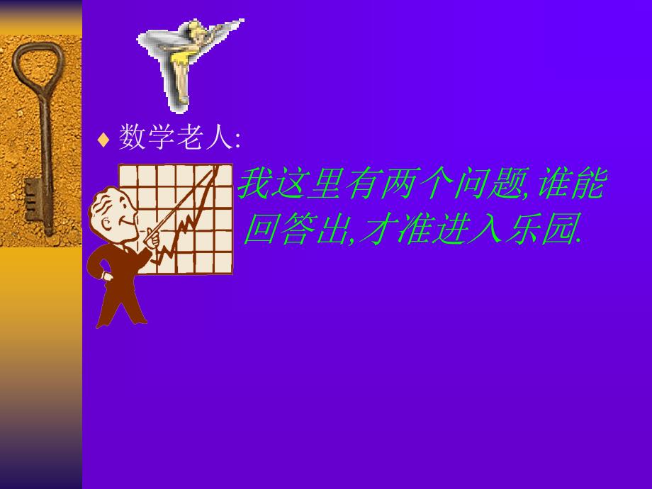 认识长方形正方形和_第3页