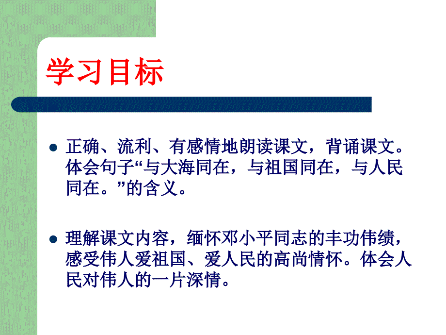 13在大海中永生ppt课件_第3页