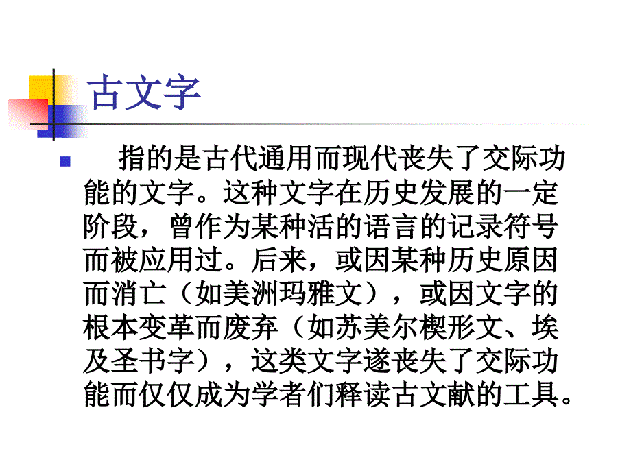 汉字的形体(古文字1).ppt_第3页