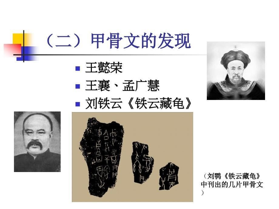 汉字的形体(古文字1).ppt_第5页