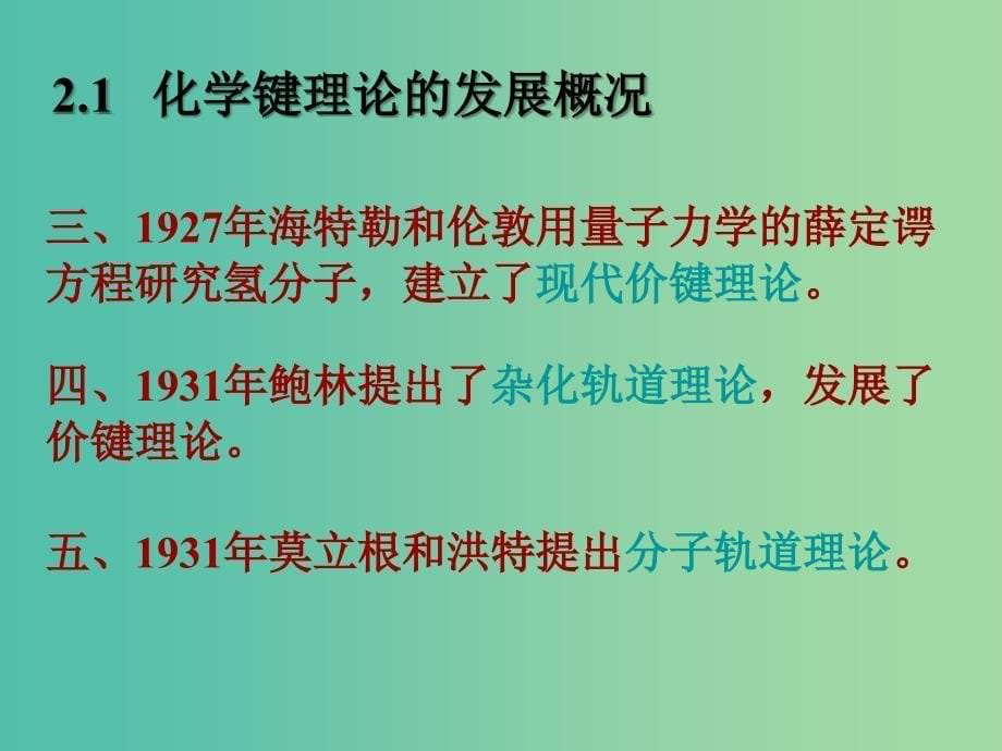 高中化学竞赛 第二章 分子结构和分子间力、氢键课件.ppt_第5页