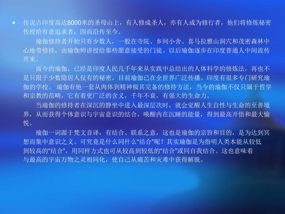 《瑜伽的起源》PPT课件.ppt_第2页