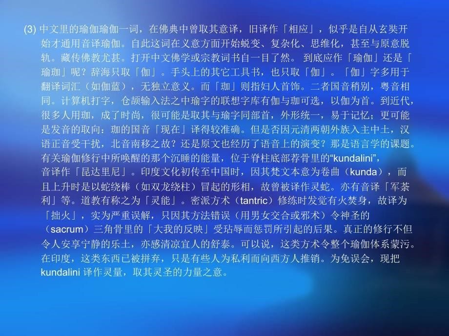 《瑜伽的起源》PPT课件.ppt_第5页