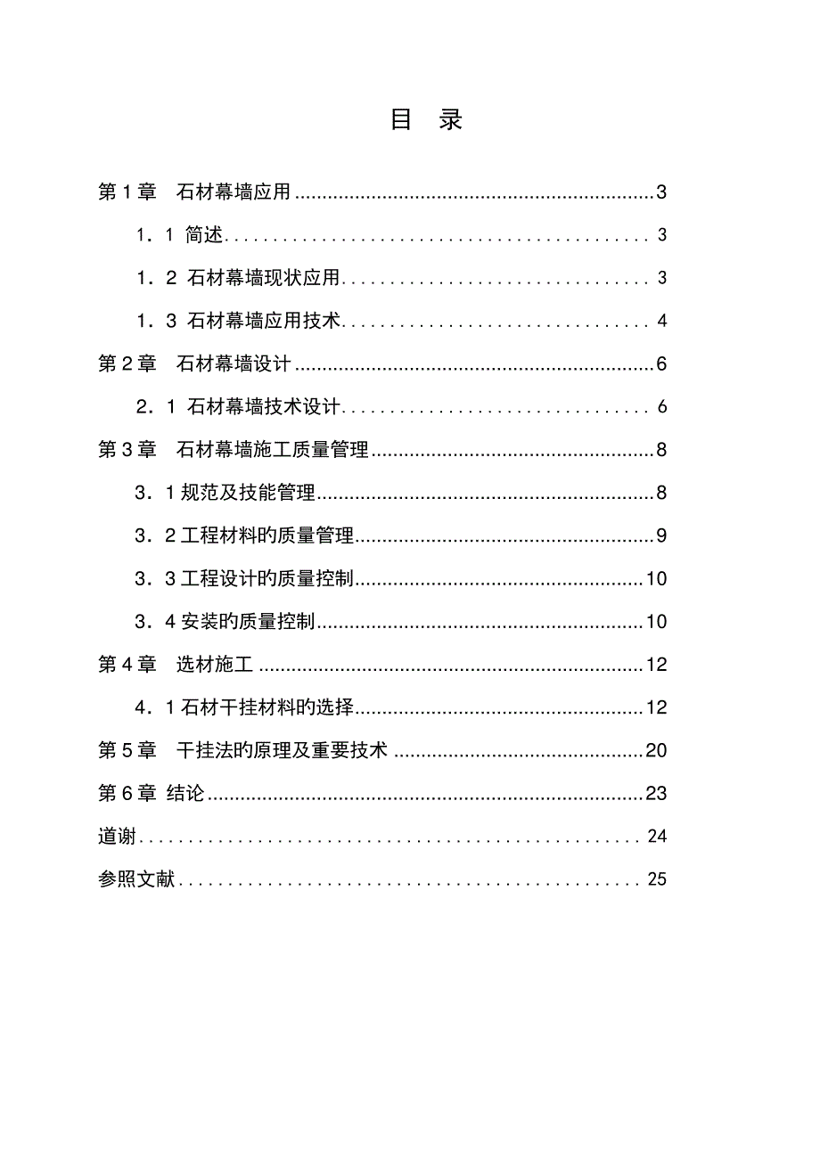 石材幕墙综合施工质量管理_第2页