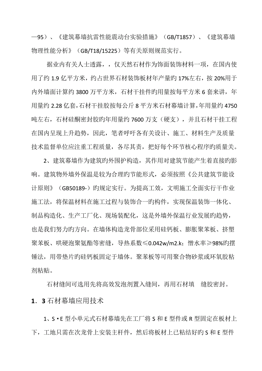 石材幕墙综合施工质量管理_第4页