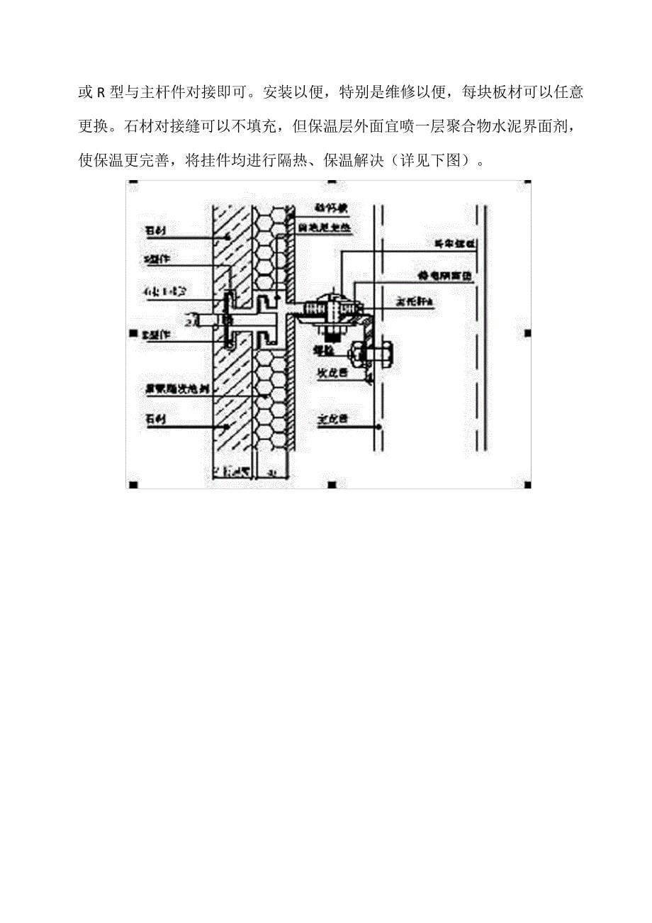 石材幕墙综合施工质量管理_第5页