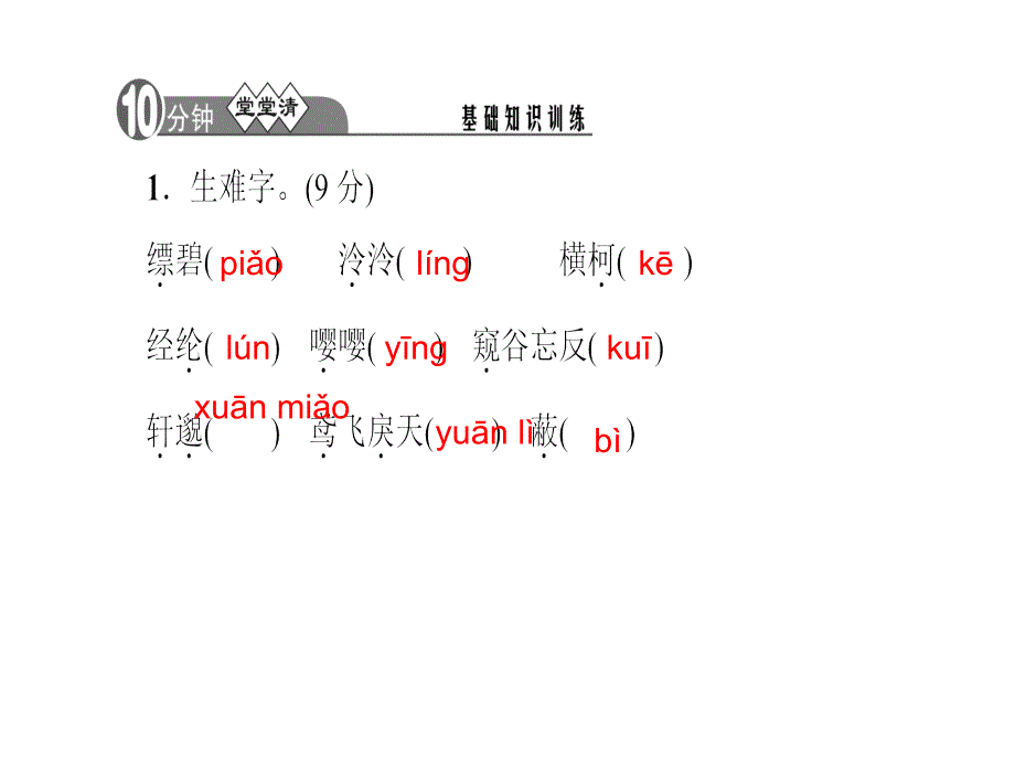 21.与朱元思书_第2页