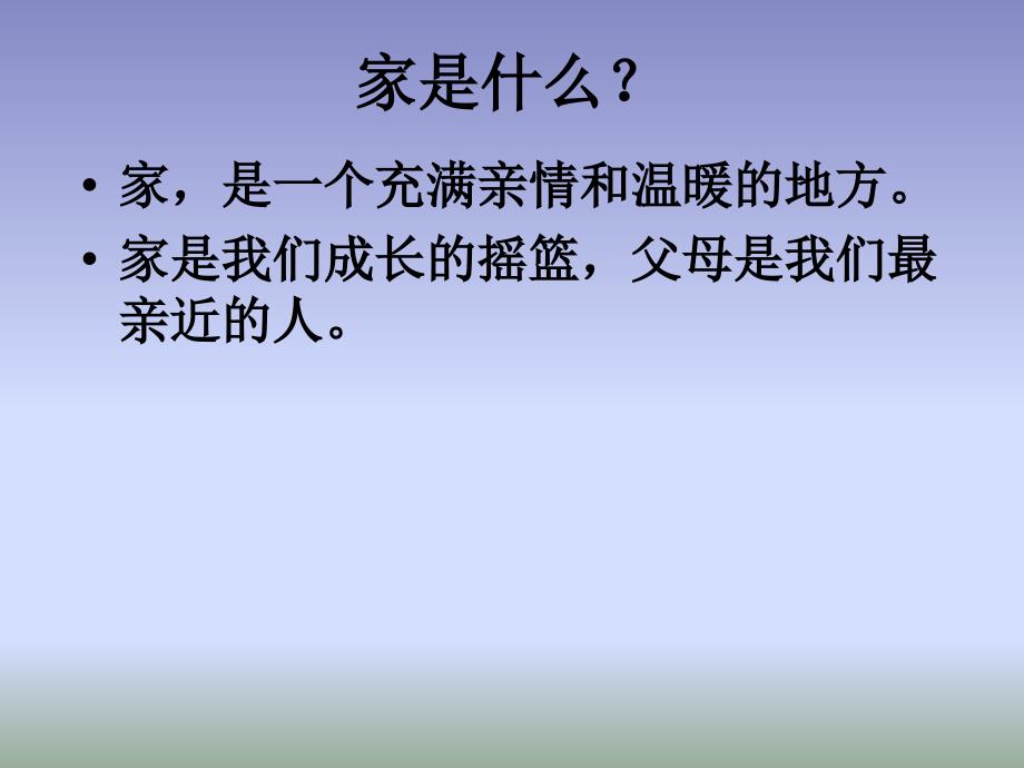 鲁人版五四学制七年级下册9.1爱在屋檐下课件共19张PPT_第3页