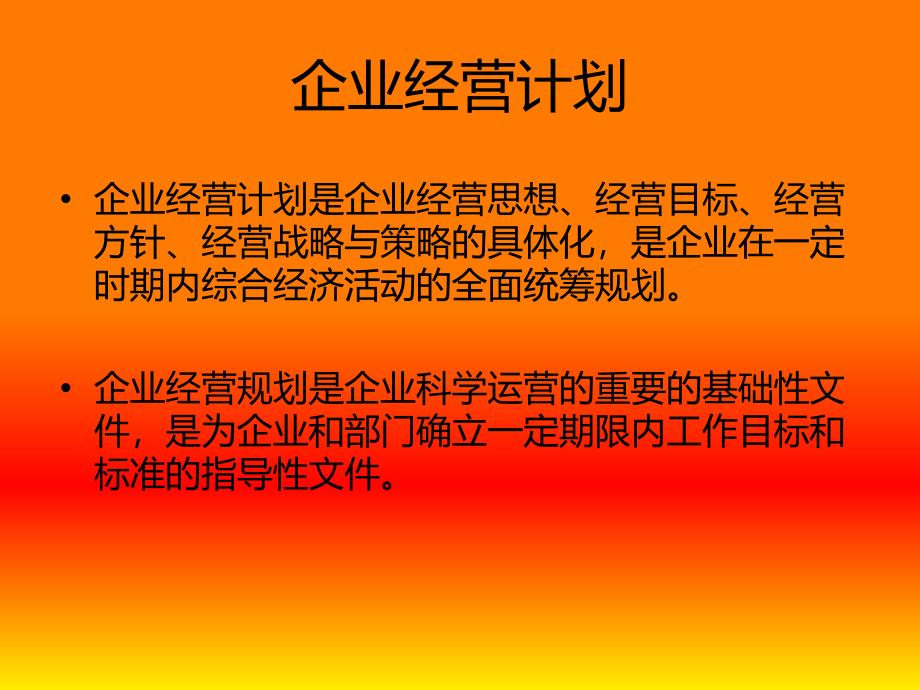 企业事务性应用文书.ppt_第2页