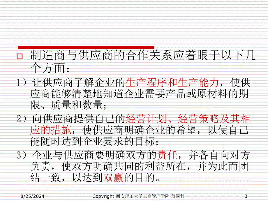 第五章-供应链合作伙伴的选择课件_第3页