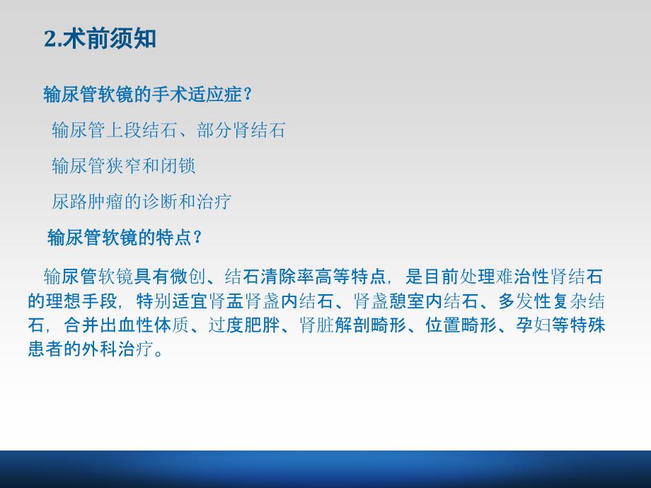 输尿管软镜下钬激光碎石的手术配合课件.ppt_第3页