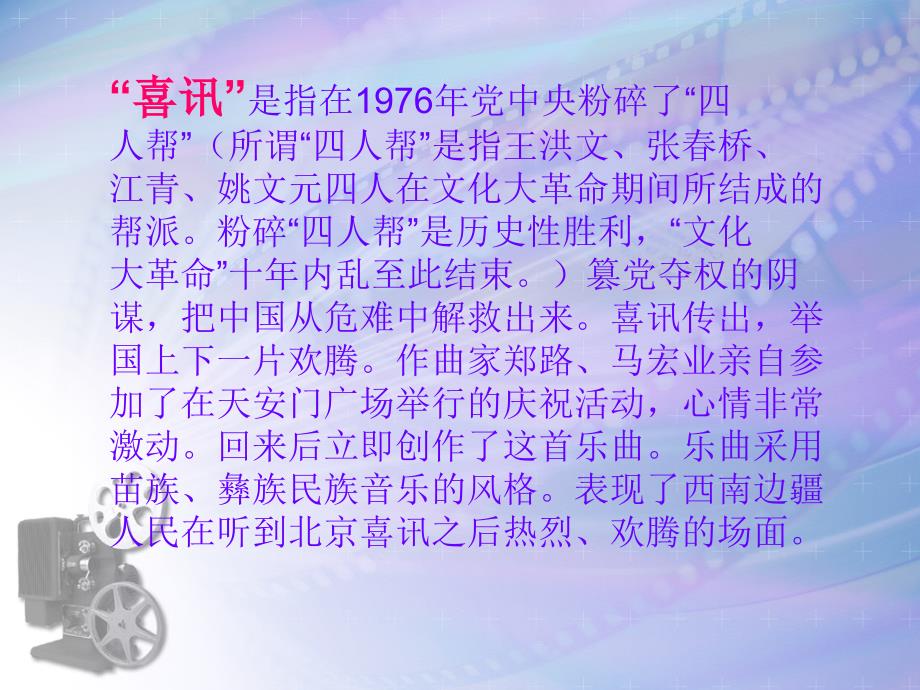 北京喜讯到边寨_PPT_第3页