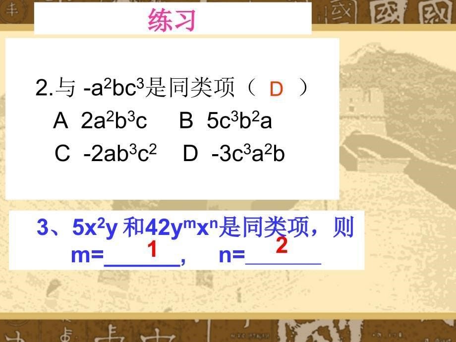 2.2整式的加减1课件[精选文档]_第5页