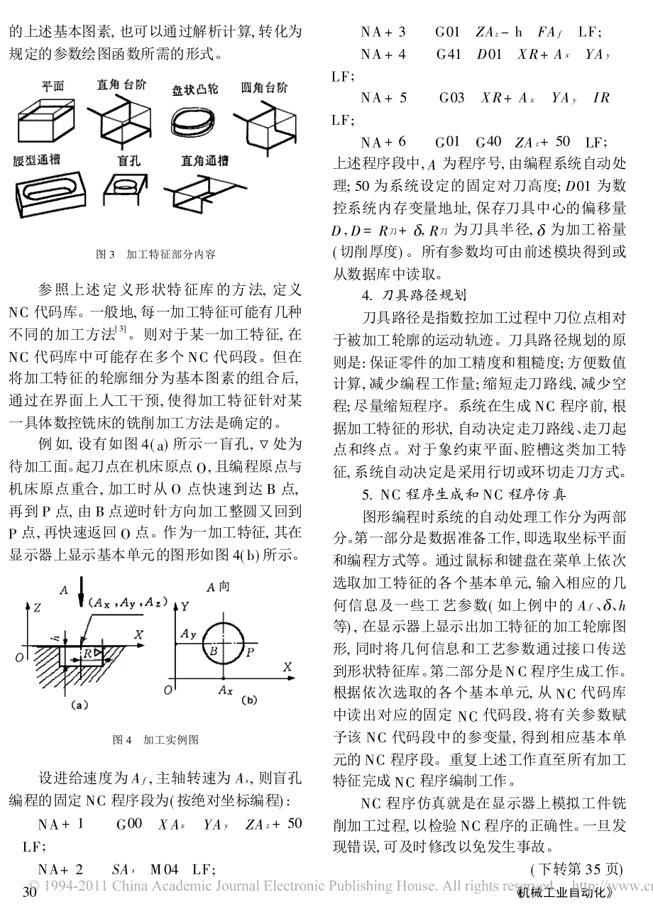 2_5轴CNC铣床图形编程系统设计_第3页