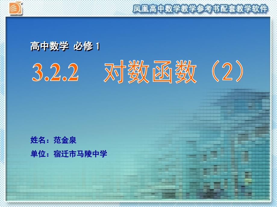 322对数函数（2）_第1页