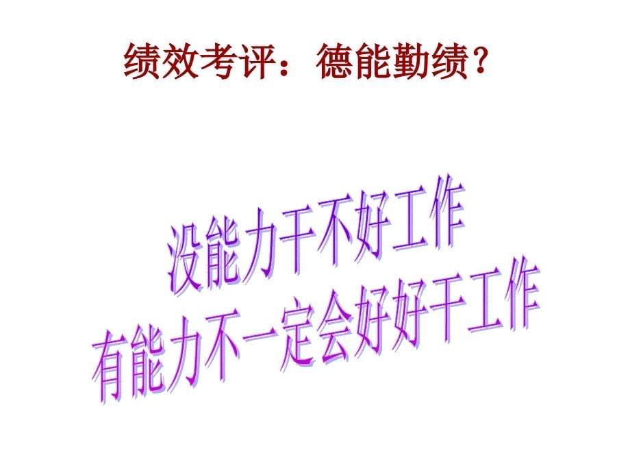 基于绩效的培训规划与管理_第5页