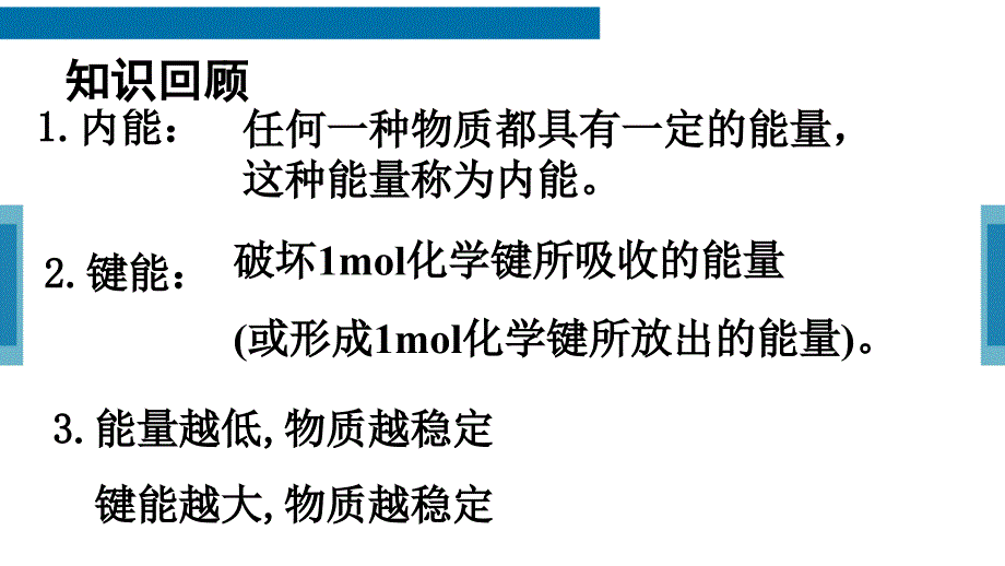 反应热的概念与反应过程中能量变化与放热、吸热的关系_第2页