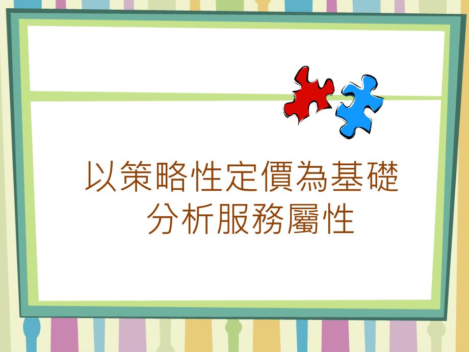 《分析服务属性》PPT课件.ppt_第2页