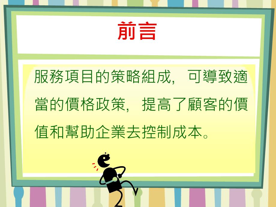 《分析服务属性》PPT课件.ppt_第3页