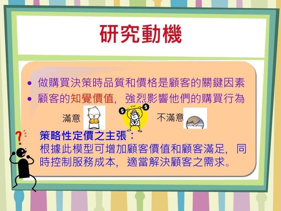 《分析服务属性》PPT课件.ppt_第5页