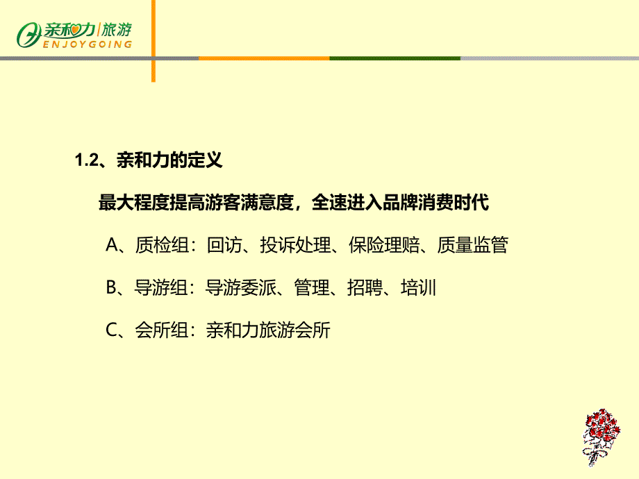 专业决定成败细节成就完美客服作培训_第4页