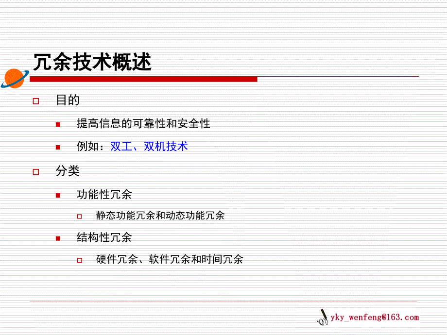 冗余技术及其应用.ppt_第2页