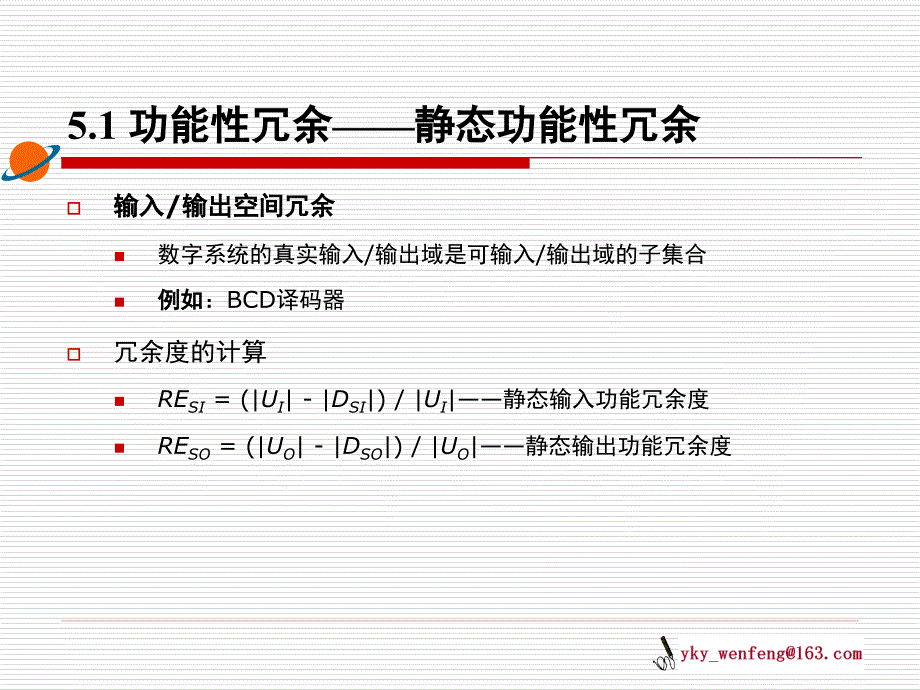 冗余技术及其应用.ppt_第4页