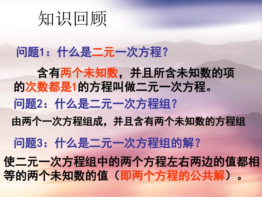 七年级数学下册7.2.1代入法解二元一次方程组课件新版华东师大版课件_第2页