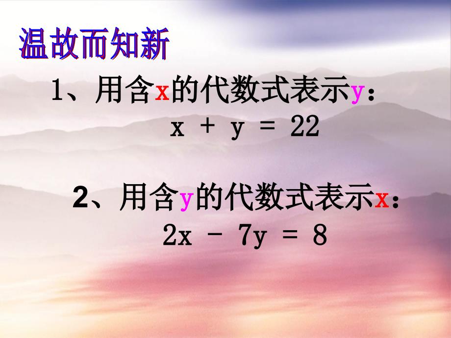 七年级数学下册7.2.1代入法解二元一次方程组课件新版华东师大版课件_第4页