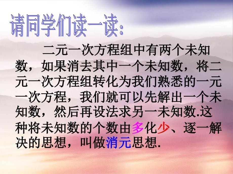 七年级数学下册7.2.1代入法解二元一次方程组课件新版华东师大版课件_第5页