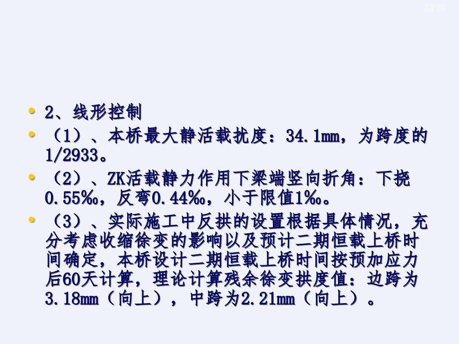 [QC]提高大跨度连续梁线形质量_第3页