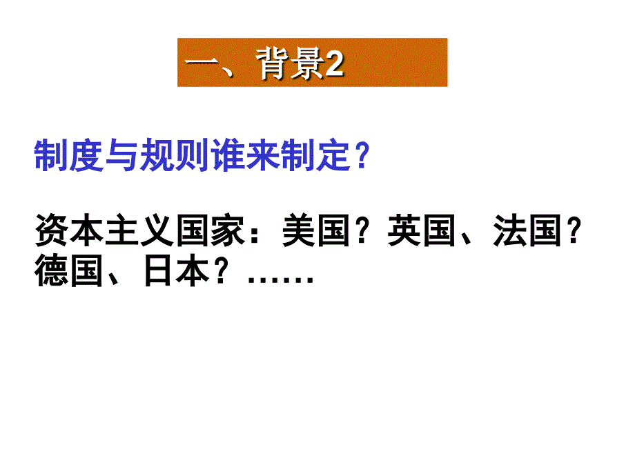 高三历史一轮复习_第3页