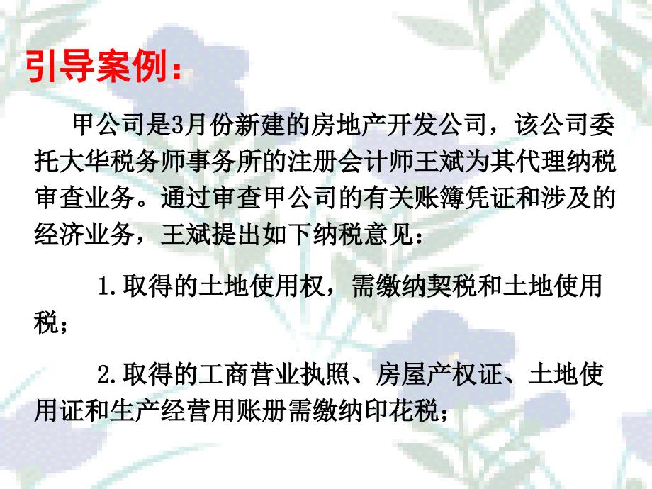 流转税会计与纳税筹划左晓敏等编著武汉理工大学出版社_第2页