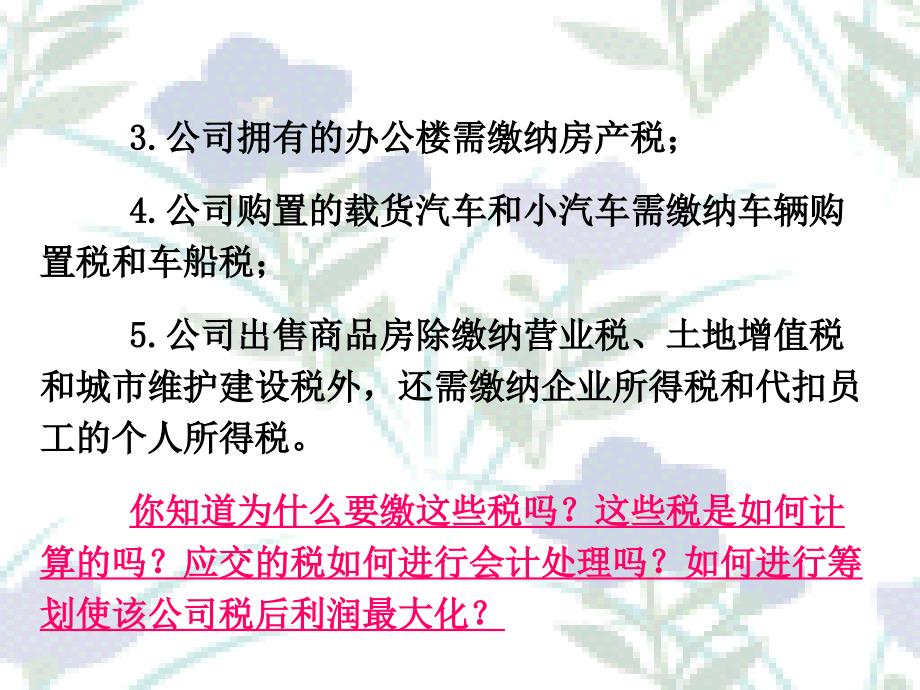 流转税会计与纳税筹划左晓敏等编著武汉理工大学出版社_第3页