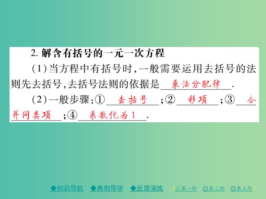 七年级数学下册 6.2.2 第1课时 解含有括号的一元一次方程课件 （新版）华东师大版.ppt_第3页