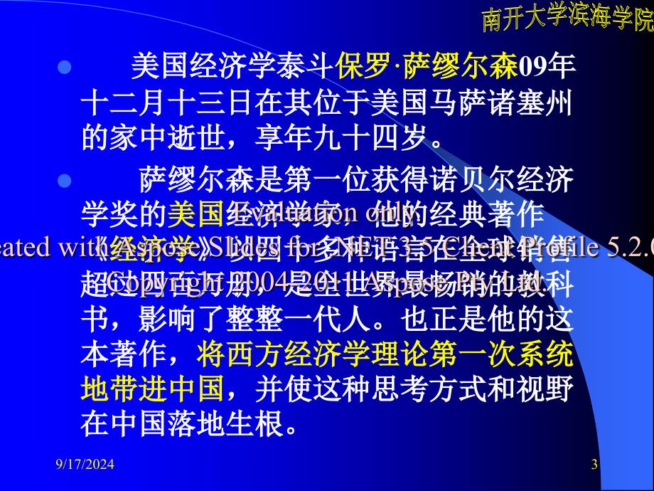 1011第一金创新融学概论开篇路演财管_第3页