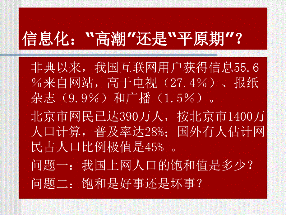 时代社会生活与信息技术课程建设_第4页